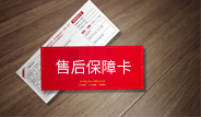 售后服務