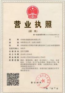營(yíng)業(yè)執(zhí)照